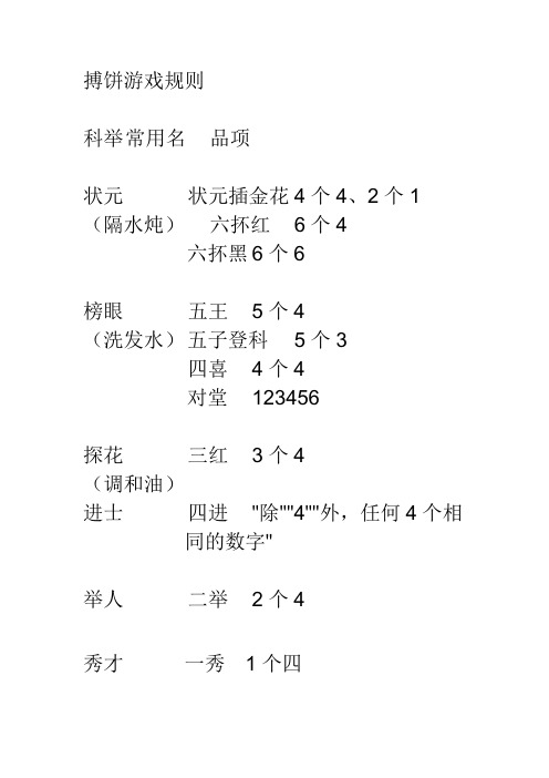 搏饼游戏规则