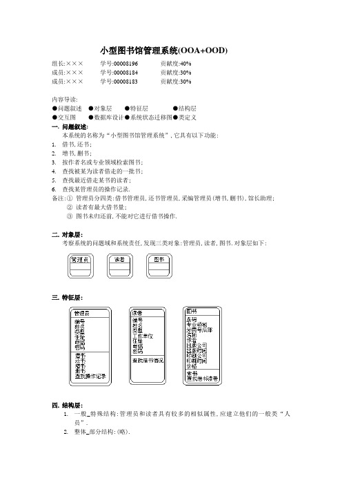 小型图书馆管理系统OOA OOD