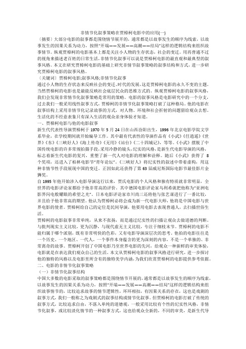 非情节化叙事策略在贾樟柯电影中的应用(一)