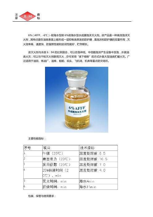 耐海水型水成膜泡沫灭火剂