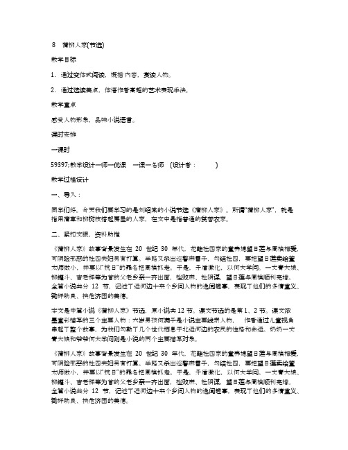 《蒲柳人家》名师教案(部编人教版九年级下册)