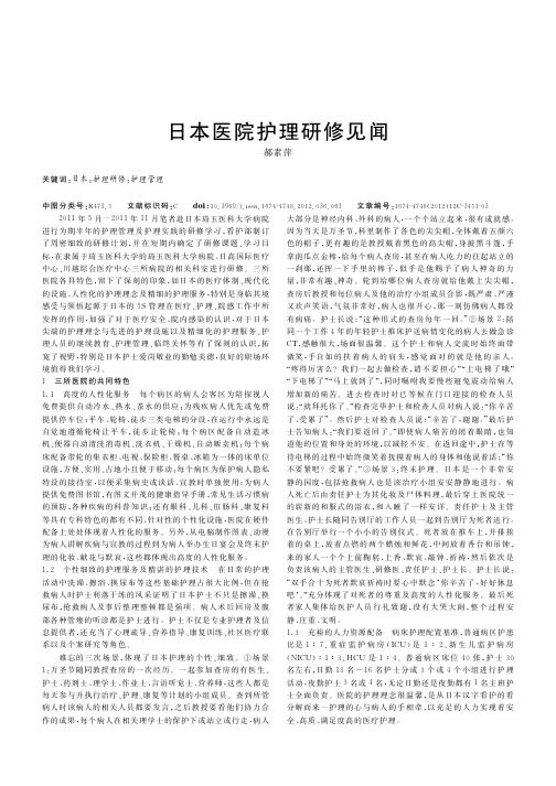日本医院护理研修见闻