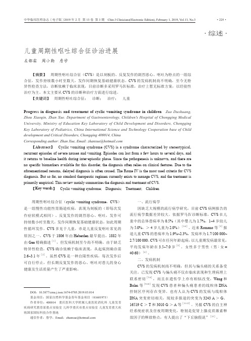 儿童周期性呕吐综合征诊治进展