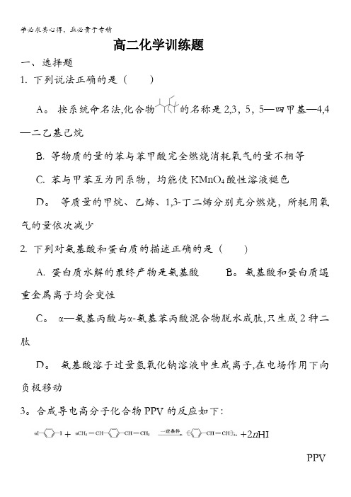湖北省浠水县实验高级中学2016-2017学年高二下学期化学：训练题3含答案