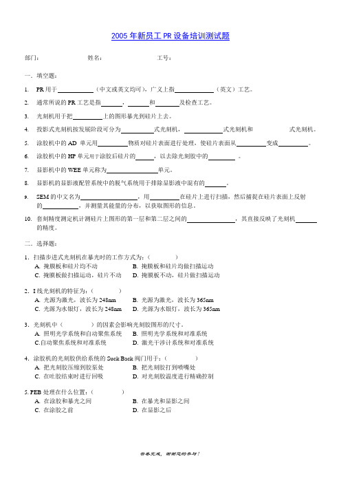 华宏半导体新员工光刻工艺培训测试题