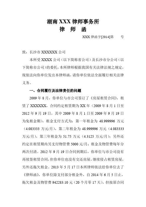 律师函模板