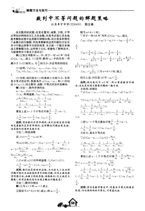数列中不等问题的解题策略