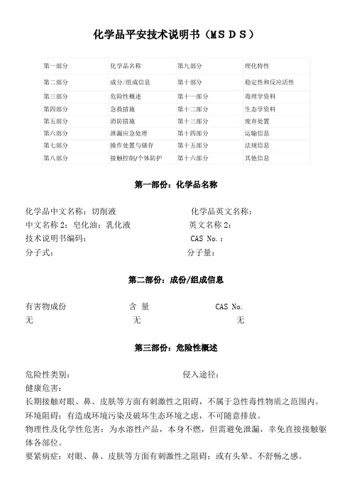 切削液(皂化油乳化液)MSDS