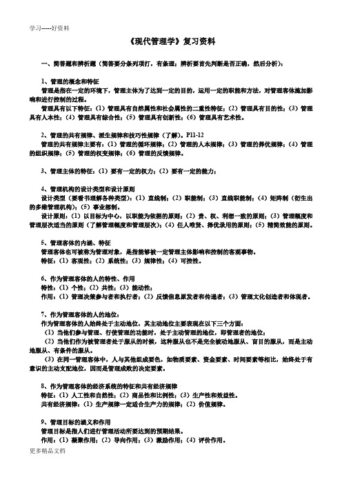 党校现代管理学复习资料汇编