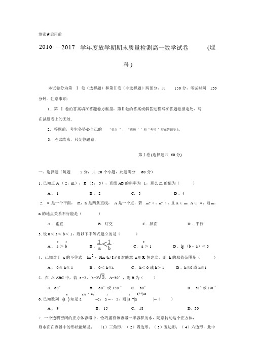 江西省上饶县中学2016-2017学年高一下学期期末考试数学(理)试卷