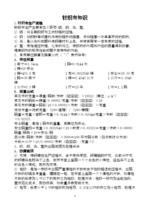 针织布知识