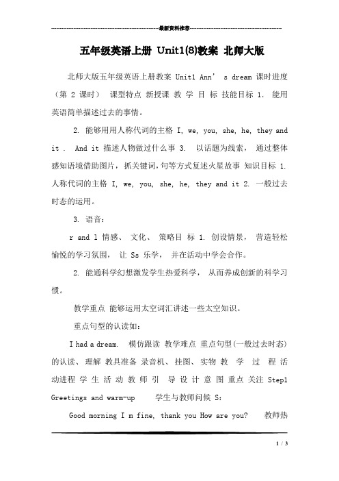 五年级英语上册 Unit1(8)教案 北师大版