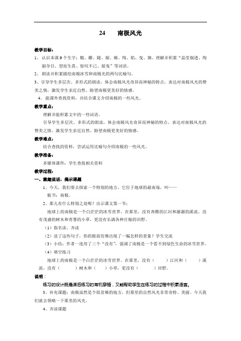 三年级24南极风光