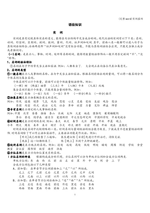 (完整word)实词虚词