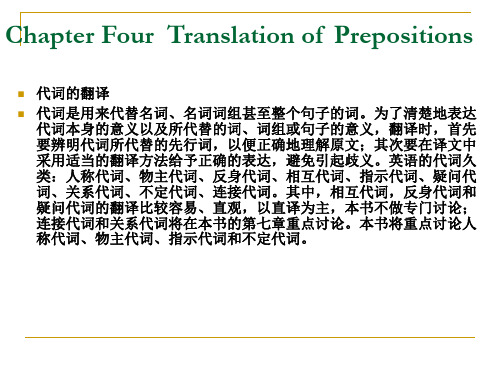 科技英语翻译-第4章详解