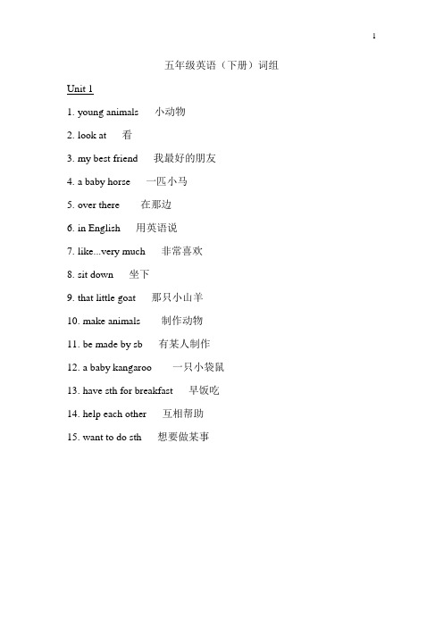 2013年(人教版)五年级英语下册词组汇总