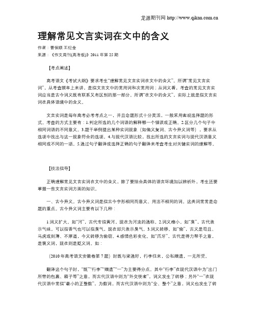 理解常见文言实词在文中的含义