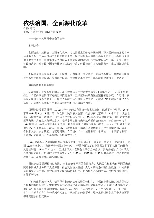 依法治国,全面深化改革