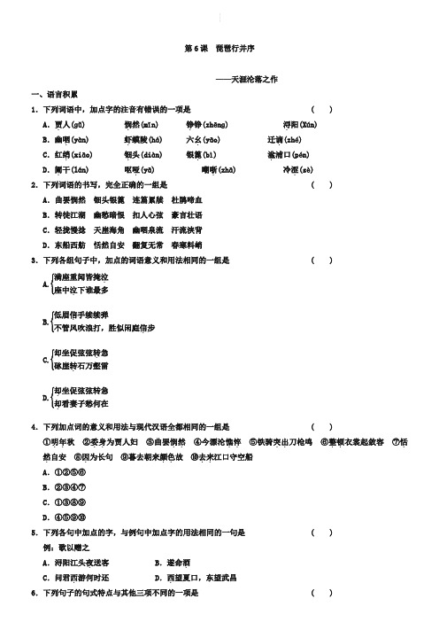 人教版语文必修三：第6课《琵琶行并序》同步练习及答案