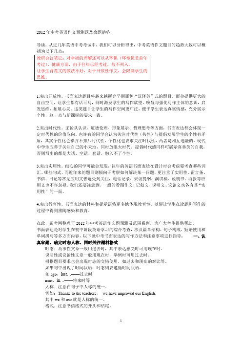 中考作文预测