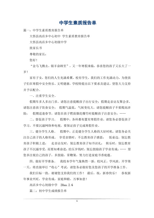 中学生素质报告单