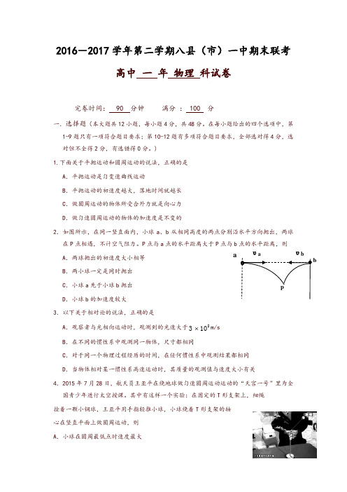 福建省福州市八县(市)2016-2017学年高一下学期期末联考物理试题-含答案-推荐