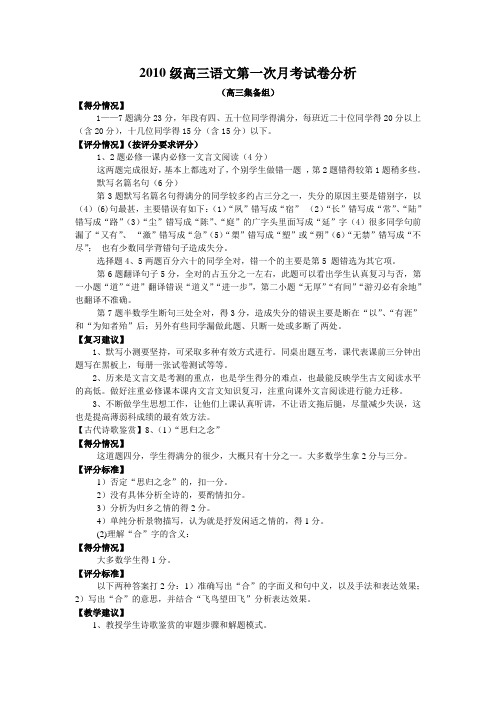 高三语文第一次月考试卷分析