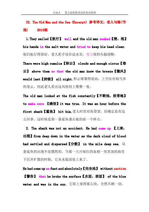 石油人 第五届(2013年)职称英语网络培训《通用选读》课件 第32课