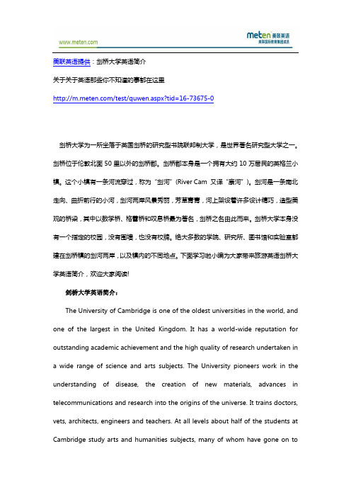 剑桥大学英语简介