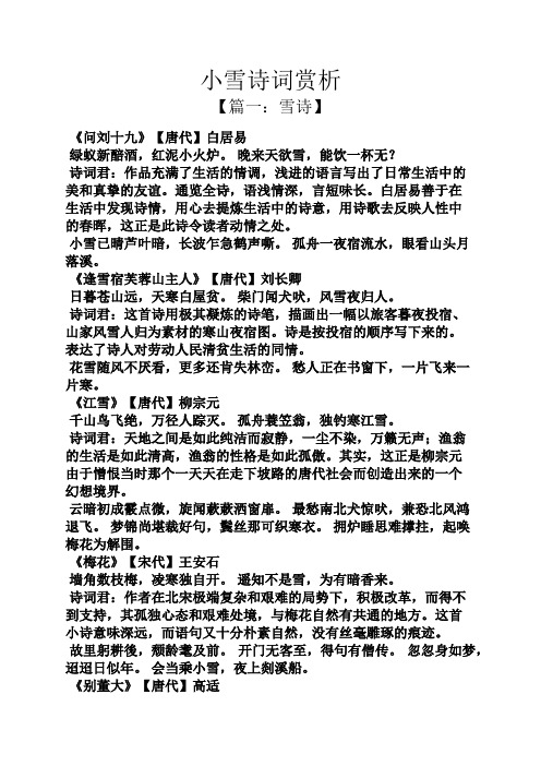 小雪诗词赏析