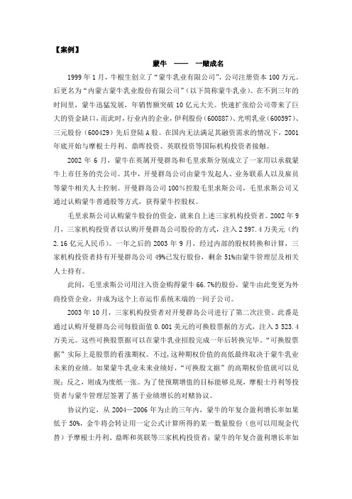 对赌协议最全案例