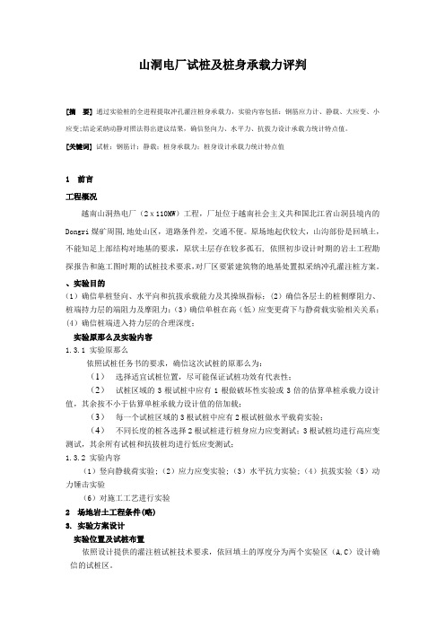 试桩及桩基承载力评判