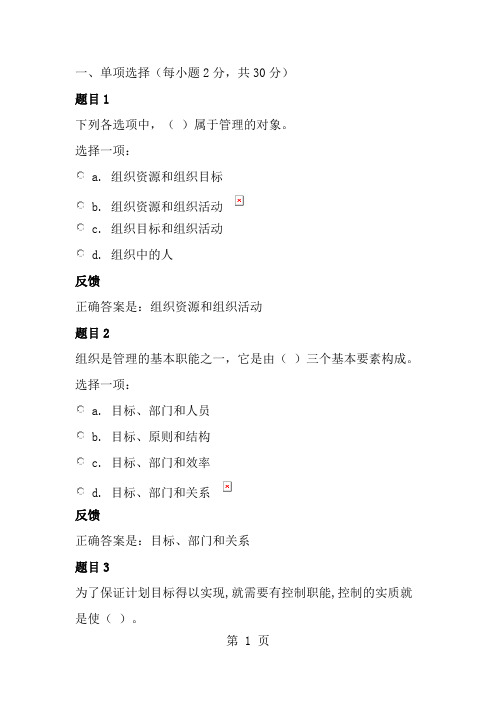电大管理学基础现代管理原理-形考任务一答案