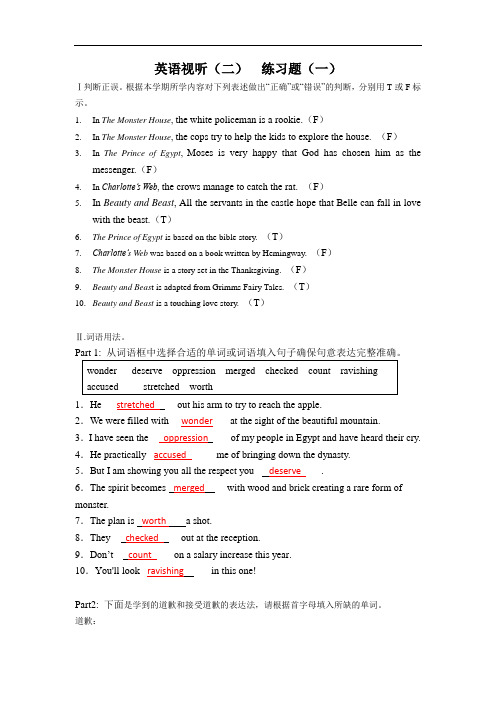 英语视听(二)高起专-东北师范大学考试及答案