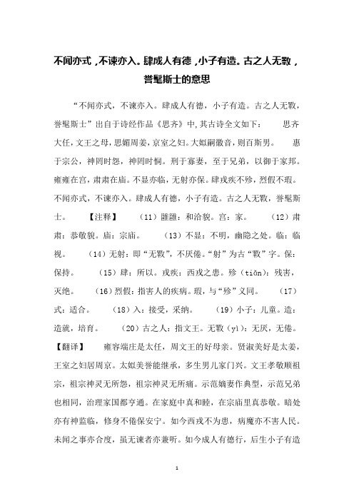不闻亦式,不谏亦入。肆成人有德,小子有造。古之人无斁,誉髦斯士的意思