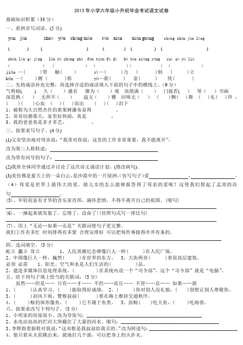 2013年小升初语文测试题及答案[1]