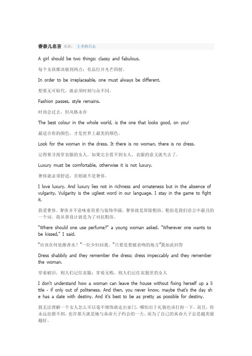 香奈儿名言 整理