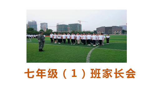 七一班家长会 (2) (2) (1)