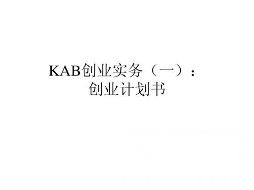 KAB第三讲