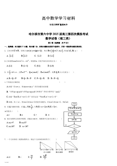 高三第四次模拟考试 (2).docx