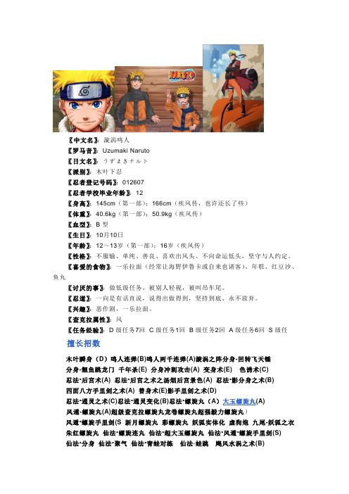鸣人