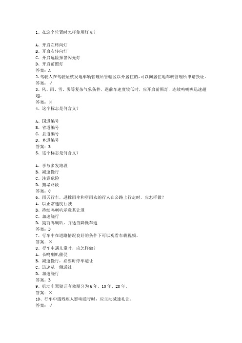2015山西省驾校考试科目一C1试题及答案