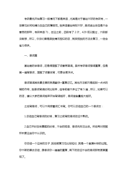 21考研英语二怎么备,80+全靠这份经验!