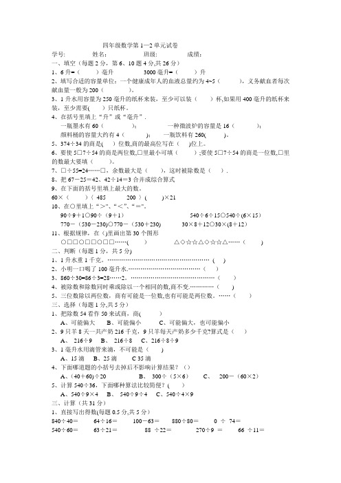 最新苏教版四年级数学上册第1-2单元练习卷两份