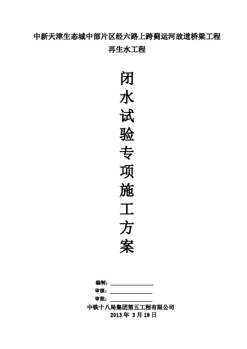 管道闭水试验专项施工方案(DOC)