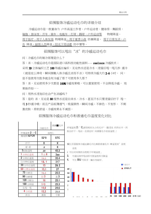 冷感运动毛巾和普通毛巾温度对比