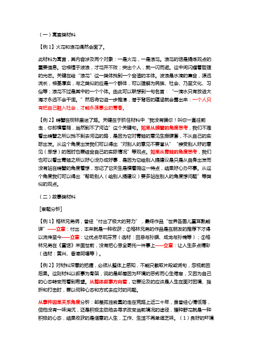 材料作文审题练习答案