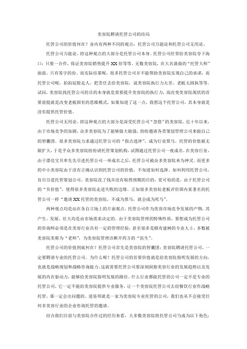 马凯老师谈：美容院进行托管后的结局