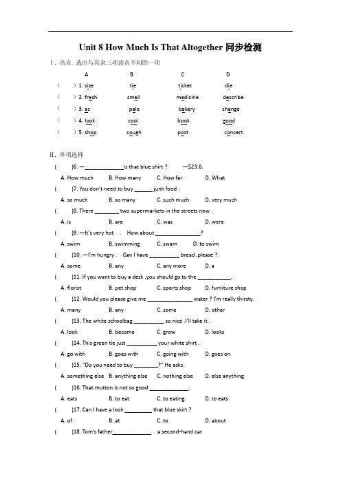 【初中英语】How Much Is That Altogether同步检测 北京版