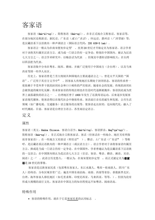 客家话的介绍